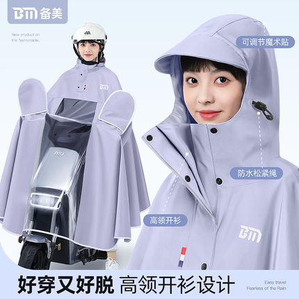 备美雨衣电动电瓶车女款全身防暴雨加厚加大专用新款骑行成人雨披