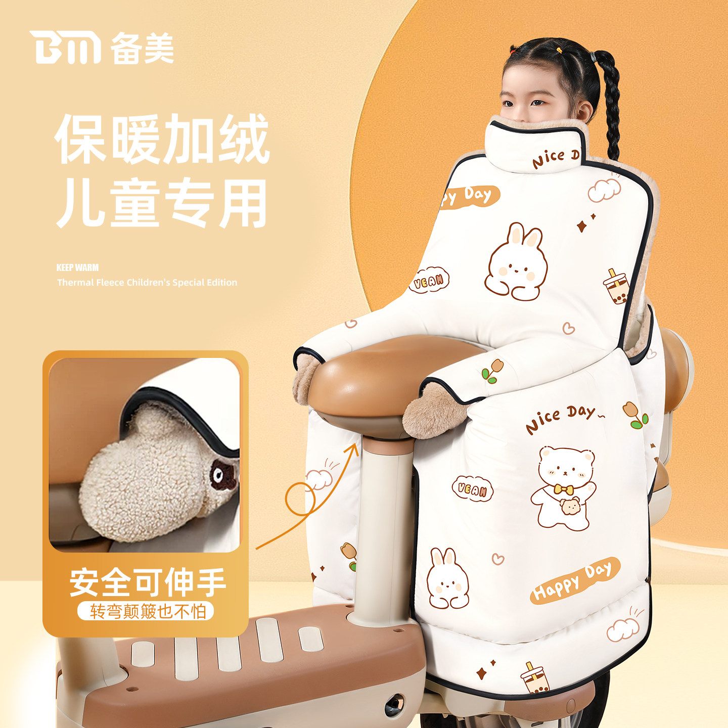 备美亲子款儿童后座款保暖挡风被