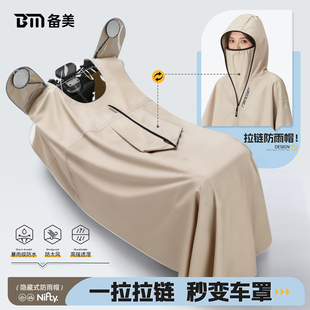 备美电动车雨衣车罩一体电瓶摩托加大加厚长款全身防暴雨专用雨披