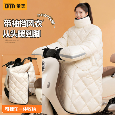 电动车挡风衣冬季加绒加厚挡风被