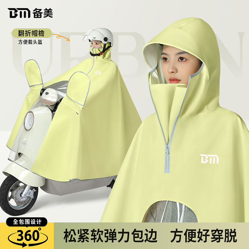 备美电瓶电动车雨衣长款全身防暴雨专用摩托女款单人加厚加大雨披