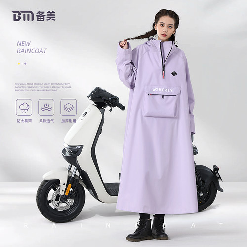 备美电动车雨衣女款人车分离