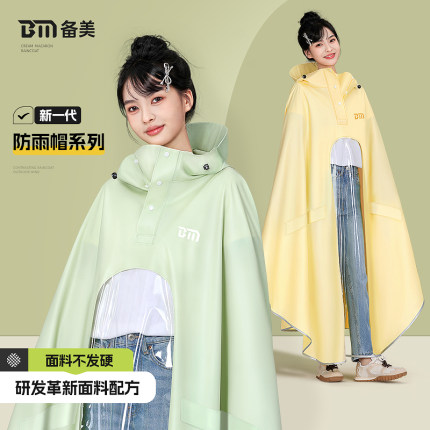 备美雨衣电动电瓶车女款专用成人外穿长款全身防暴雨加厚双人雨披