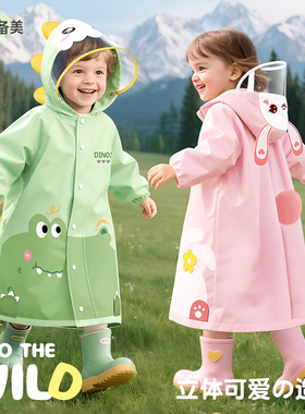 备美儿童雨衣幼儿园专用男童女童2岁宝宝小女孩雨鞋套装2025新款