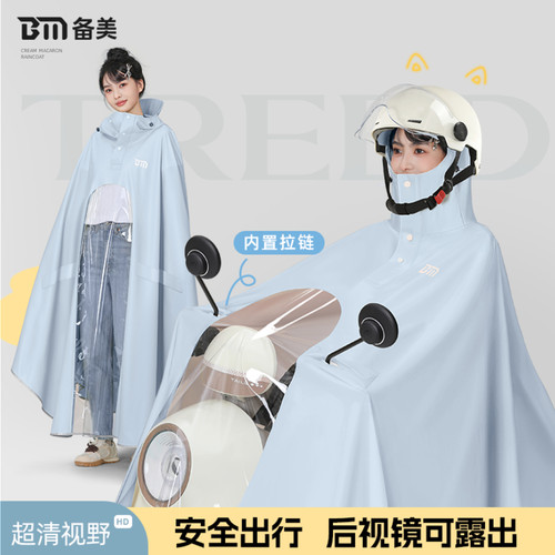 备美新一代奶油色电动车雨衣