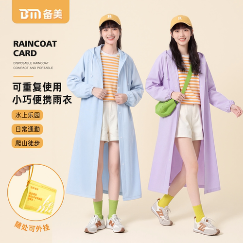 备美雨衣一次性成人防雨儿童新款