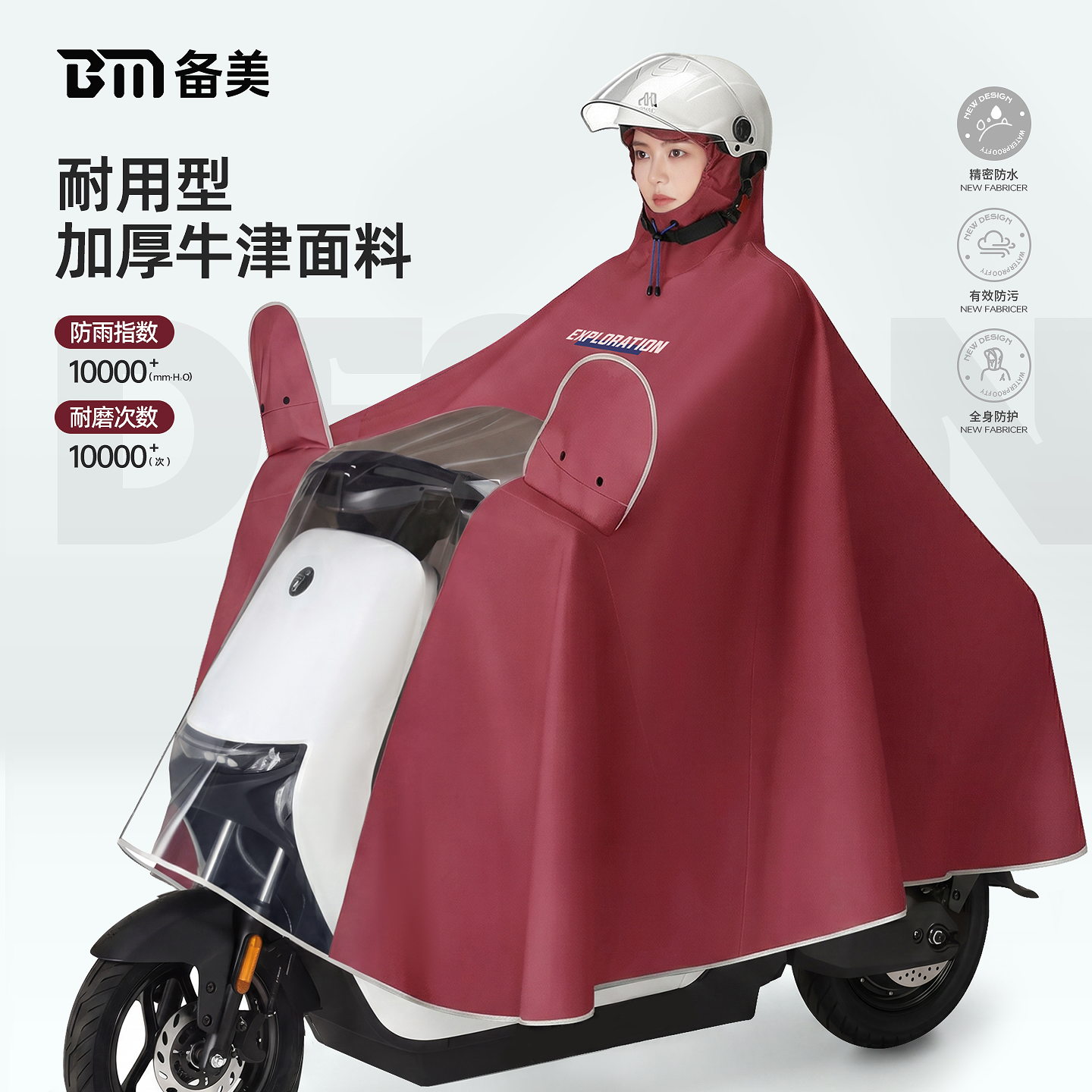 备美雨衣电动摩托车加大加厚男女款专用电瓶车长款全身防暴雨雨披