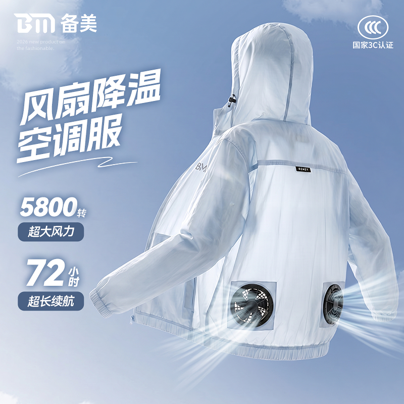 备美夏季降温制冷空调服男女款薄款带风扇的工地劳保服电焊工作服