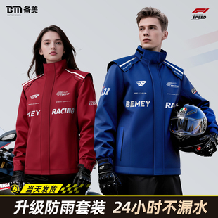 备美电动摩托车骑行服雨衣雨裤成人外穿分体式外卖骑手全身防暴雨