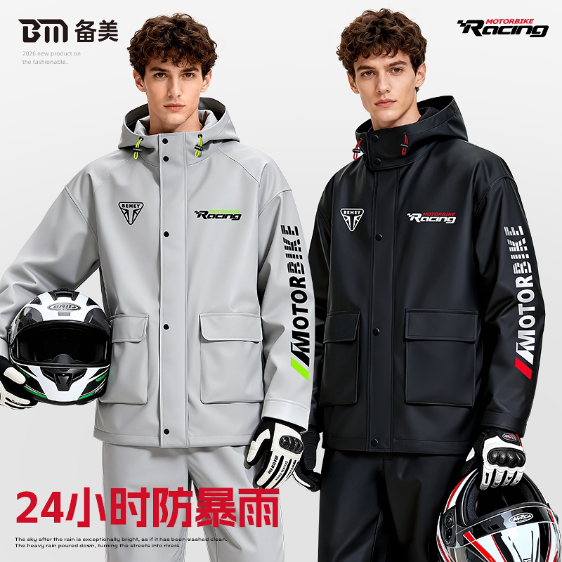 备美摩托车雨衣套装男款雨裤成人分体防暴雨外卖骑手骑行专用防水