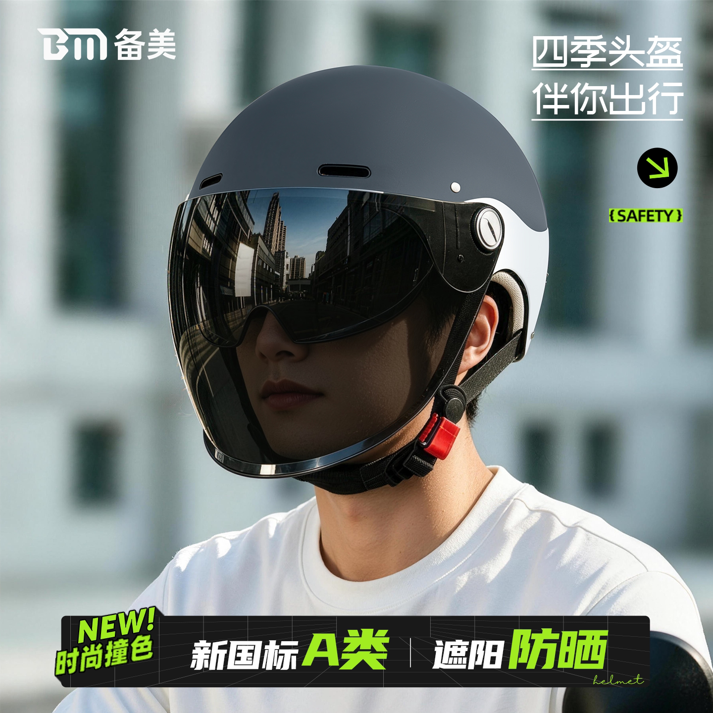【时尚拼色】3c认证安全头盔
