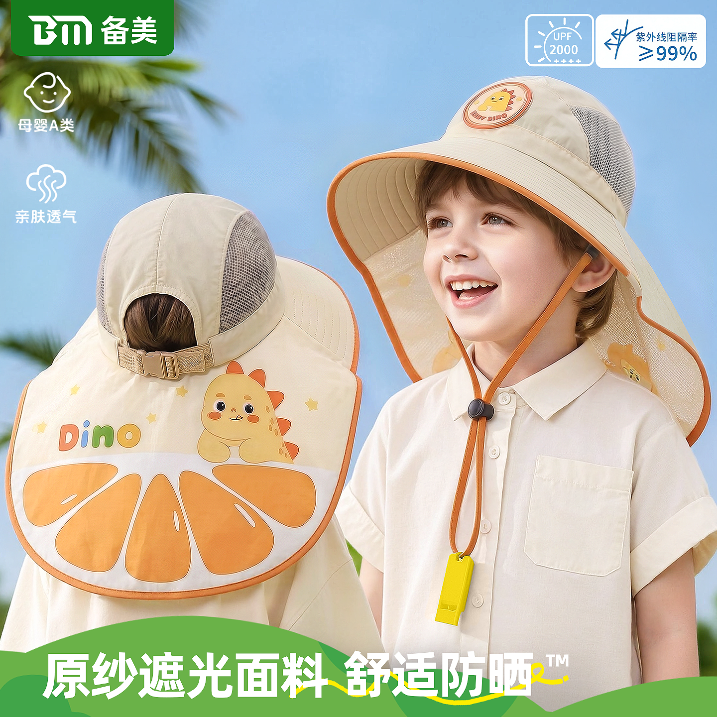 备美儿童防晒帽宝宝遮阳帽女童男童夏薄款太阳帽2026新儿童渔夫帽