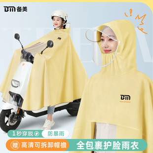 备美电动车雨衣长款 成人加厚加大骑行专用雨披 全身防暴雨单人女款