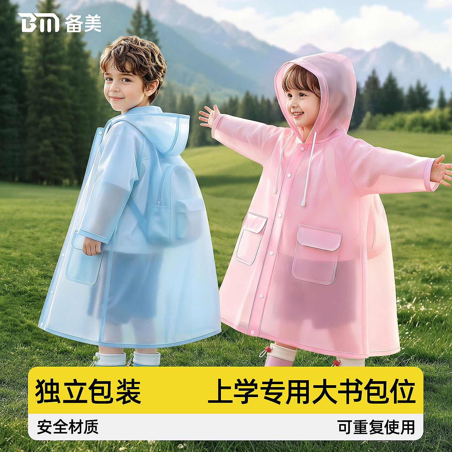 备美一次性雨衣儿童学生上学专用可背书包防水加厚便携全身防暴雨