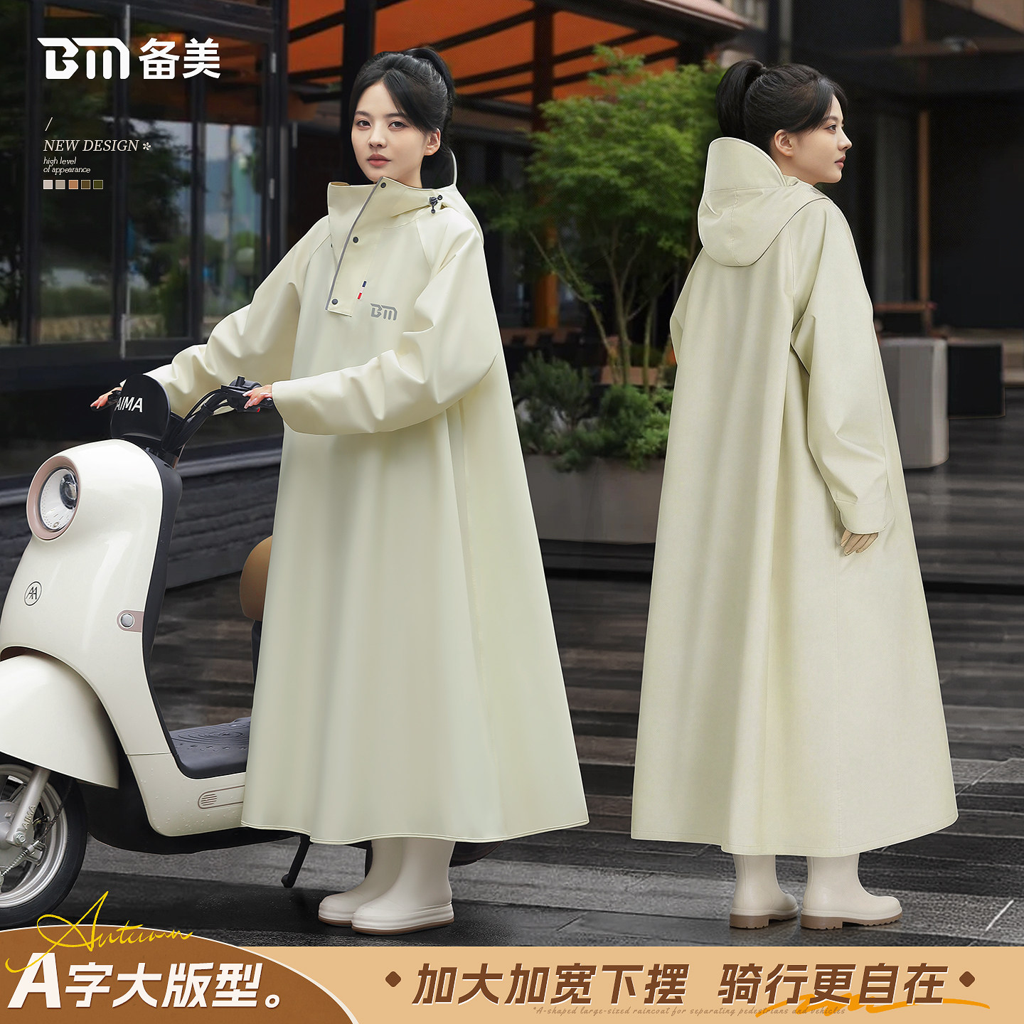 备美电动电瓶车雨衣长款全身防暴雨成人外穿人车分离雨披骑行专用