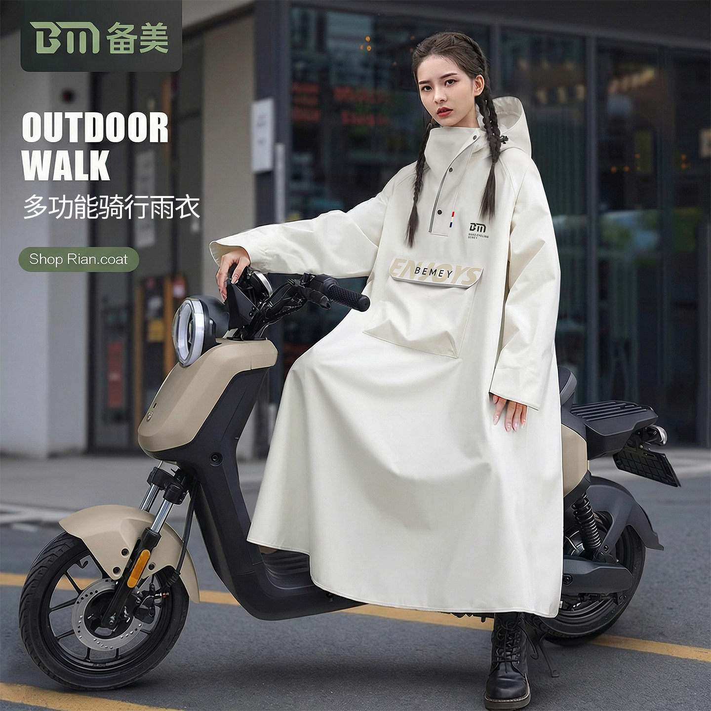 备美电动车雨衣成人外穿女长款全身防暴雨人车分离电瓶摩托车雨披