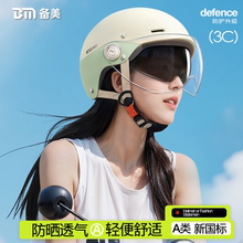 3C认证电动摩托车头盔女不压头发四季通用夏季电瓶2025新款安全帽