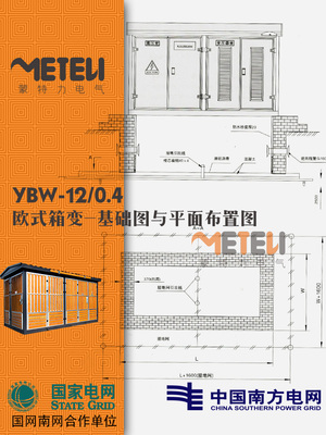 欧变10kV预装式箱式变电站YBW-12户外组合式移动配电房成套630KVA