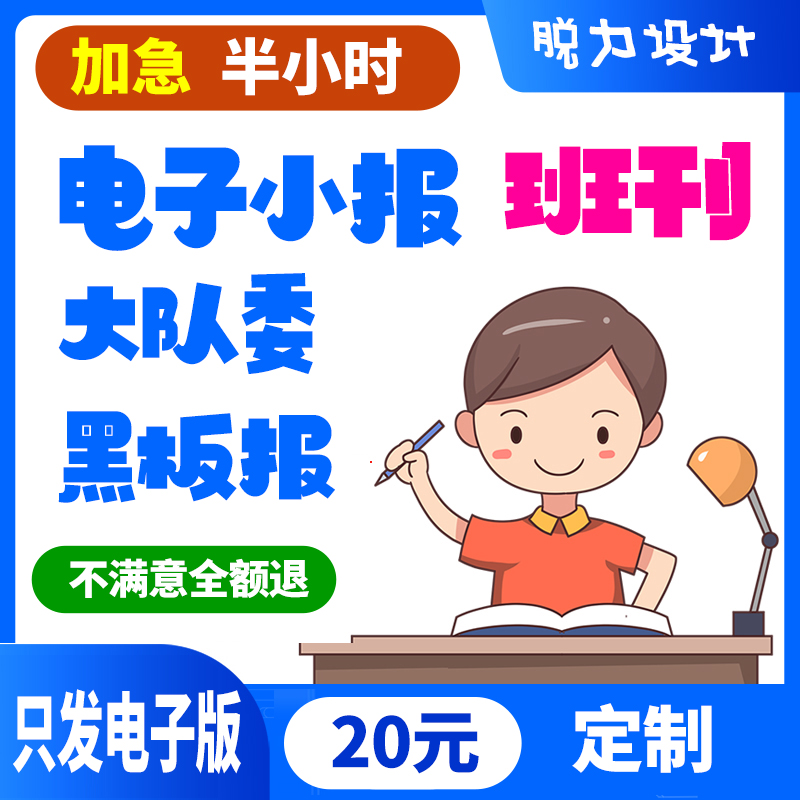 班刊电子小报大队委电子板报