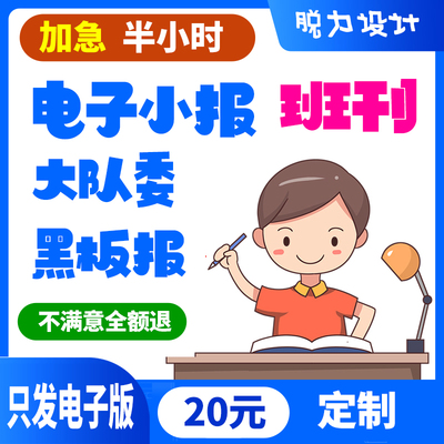 班刊电子小报大队委电子板报