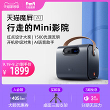 天猫魔屏A1便携式投影仪家用小型投墙高清家庭影院手机投影神器一体机自动对焦迷你mini卧室投屏机学生网课
