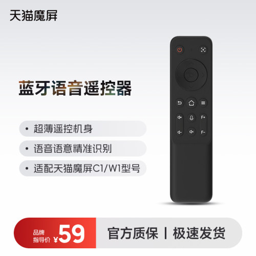 天猫魔屏遥控器便携款式