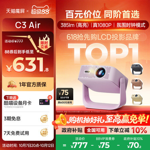 天猫魔屏C3Air投影仪家用超高清
