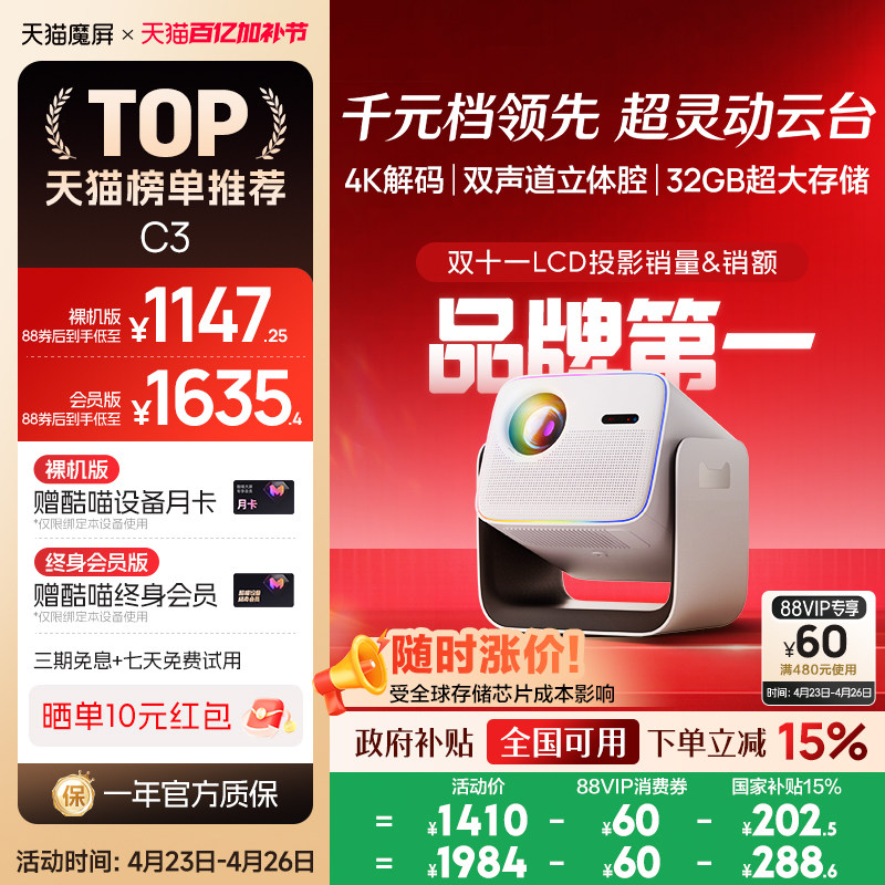 【政府补贴全国可用】天猫魔屏C3投影仪影院智能便携家用超高清M2投影机真1080P卧室投墙投屏可连手机