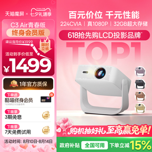 天猫魔屏C3Air青春终身会员版投影仪卧室智能影院便携家用超高清可连手机投影机真1080P投屏