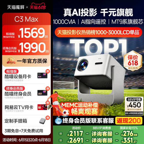 天猫魔屏C3max超高清1080P投影仪