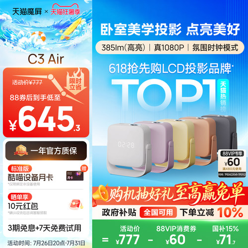 天猫魔屏C3Air投影仪