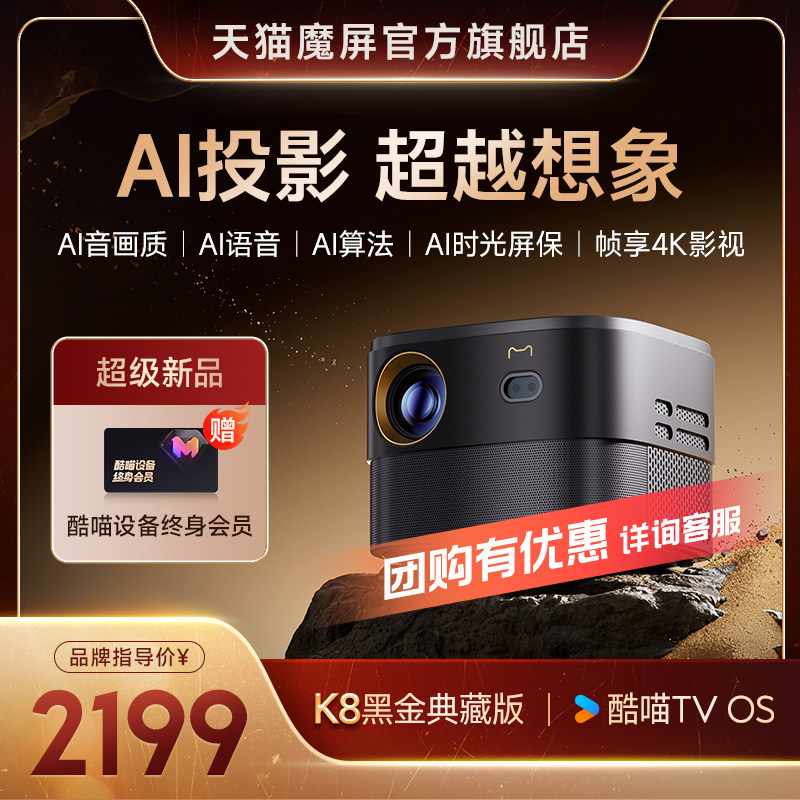 2025年新款天猫魔屏K8黑金典藏版酒店民宿公寓家用超高清AI投