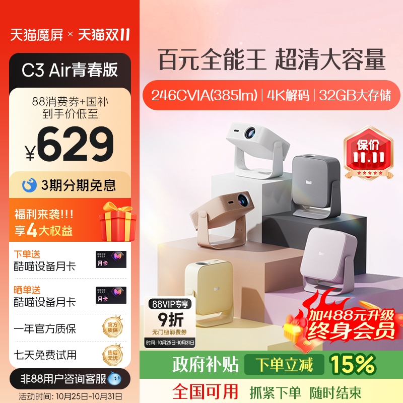 C3Air青春版高清投影仪