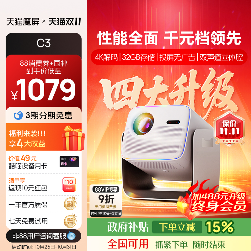 【政府补贴全国可用】天猫魔屏C3投影仪影院智能便携家用超高清M2投影机真1080P卧室投墙