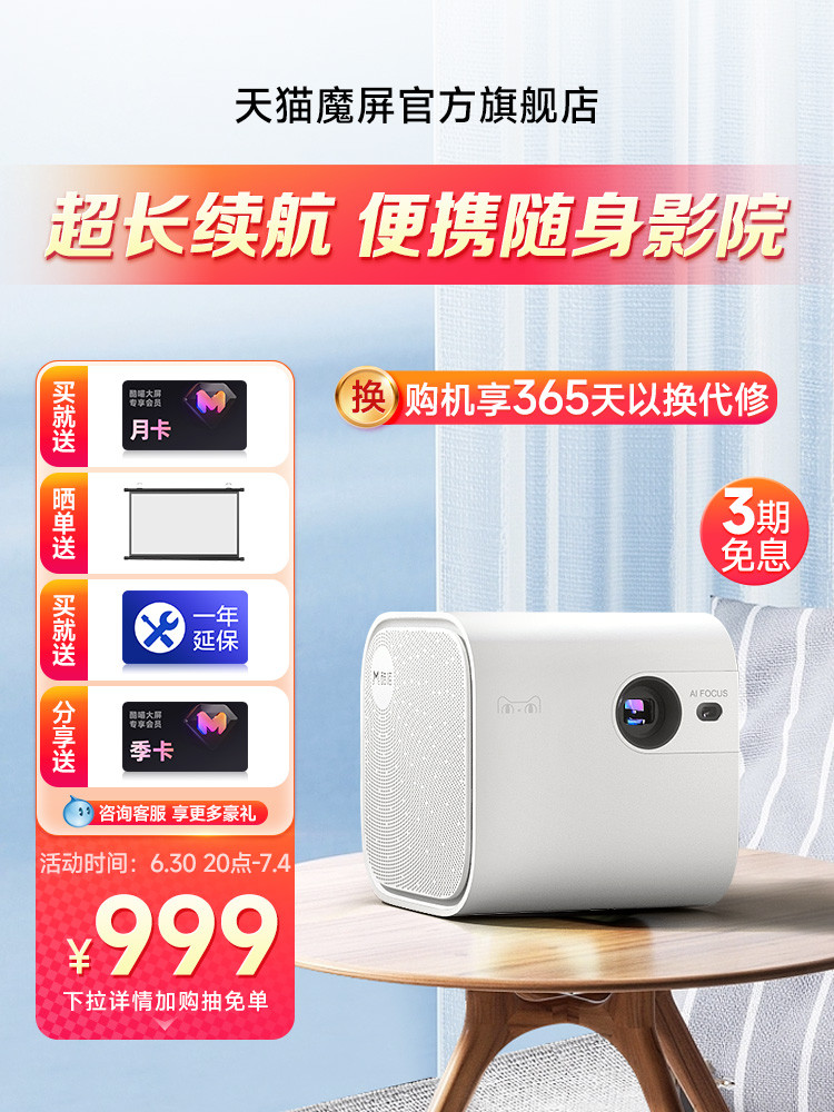 【便携随身】天猫魔屏M2投影仪家用投墙小型迷你便携手机投影机家用卧室学生宿舍无线内置电池