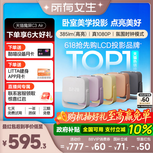 天猫魔屏C3Air投影仪家用超高清