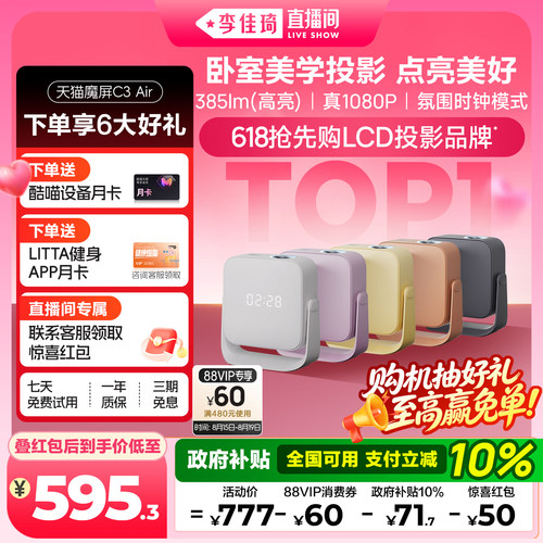 天猫魔屏C3Air投影仪家用超高清