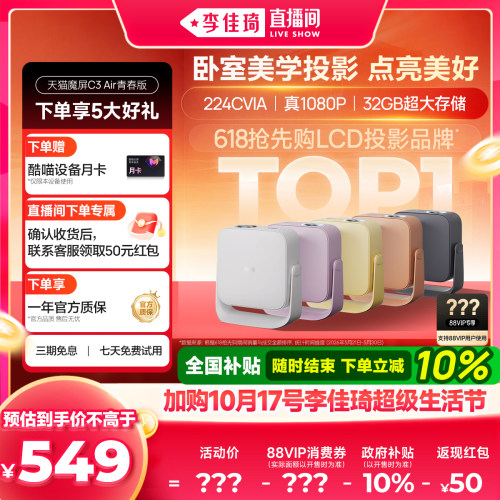 C3Air青春版高清投影仪