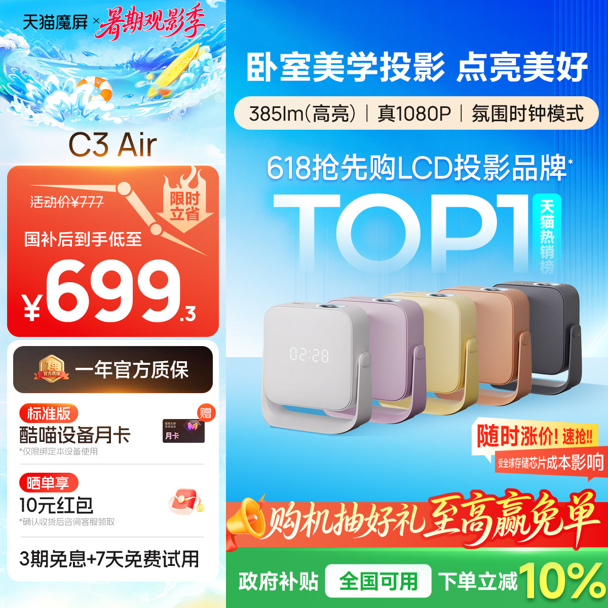【政府补贴全国可用】天猫魔屏C3Air智能投影仪政府补贴可连手机卧室家用超高清2026新款投屏投影机真1080P