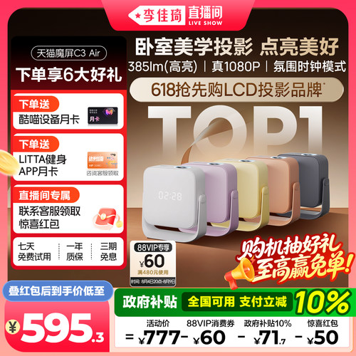 天猫魔屏C3Air投影仪家用超高清