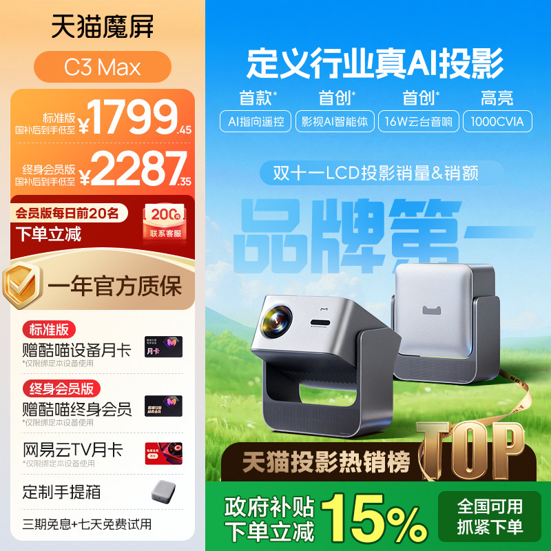 【政府补贴全国可用 淘金币下单再减】天猫魔屏C3Max投影仪智能影院便携家用超高清M2投影机真1080P投屏卧室