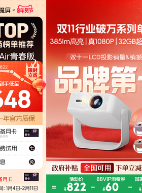 【政府补贴全国可用】天猫魔屏C3Air青春版投影仪卧室智能影院便携家用超高清可连手机M2投影机真1080P投屏