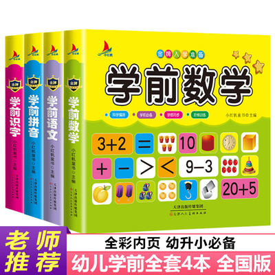 幼小衔接语文数学识字拼音