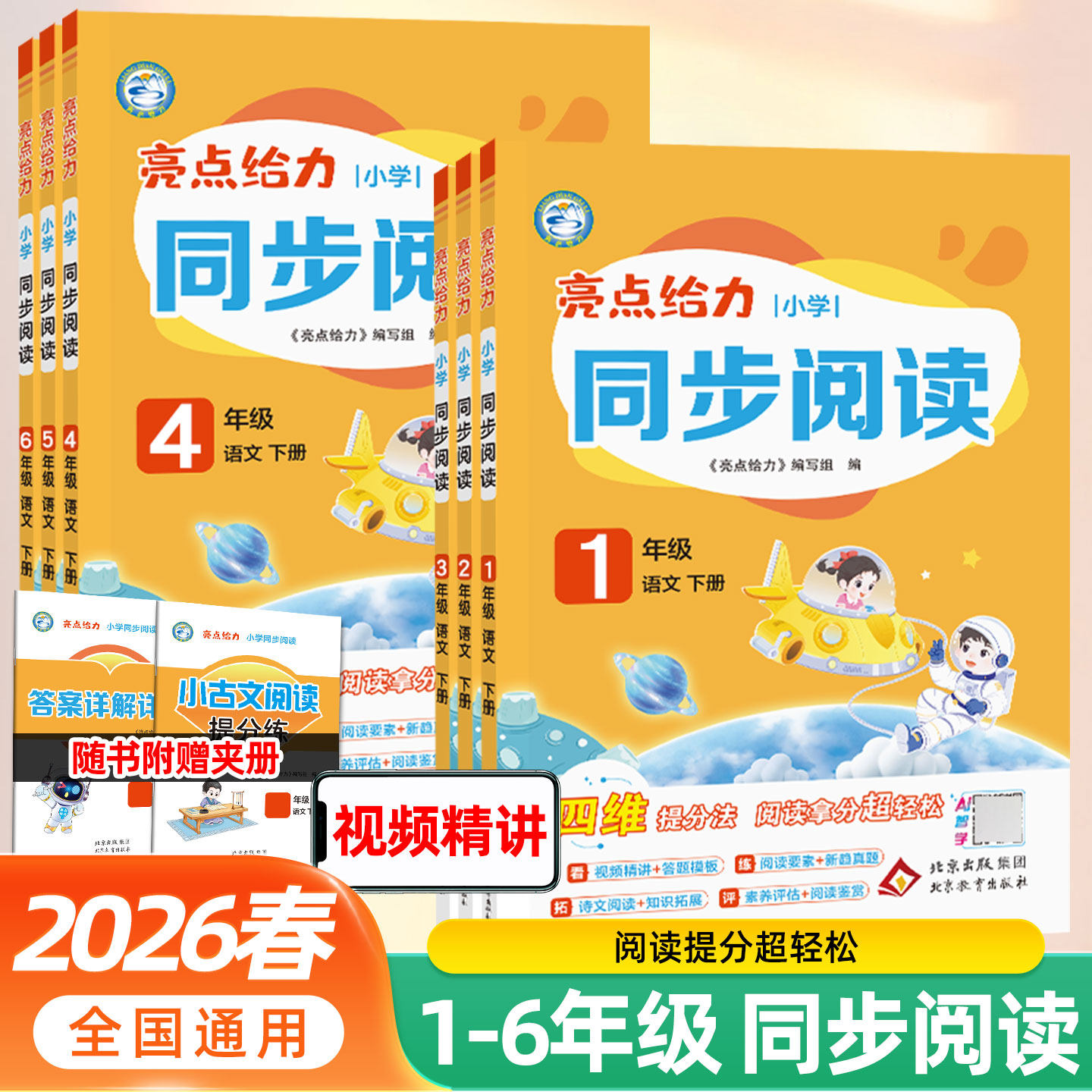 亮点给力小学语文同步阅读一二年级三3年级四4五5六6年级上册下册通用版语文阅读理解专项训练书语文阅读题答题方法技巧同步阅读