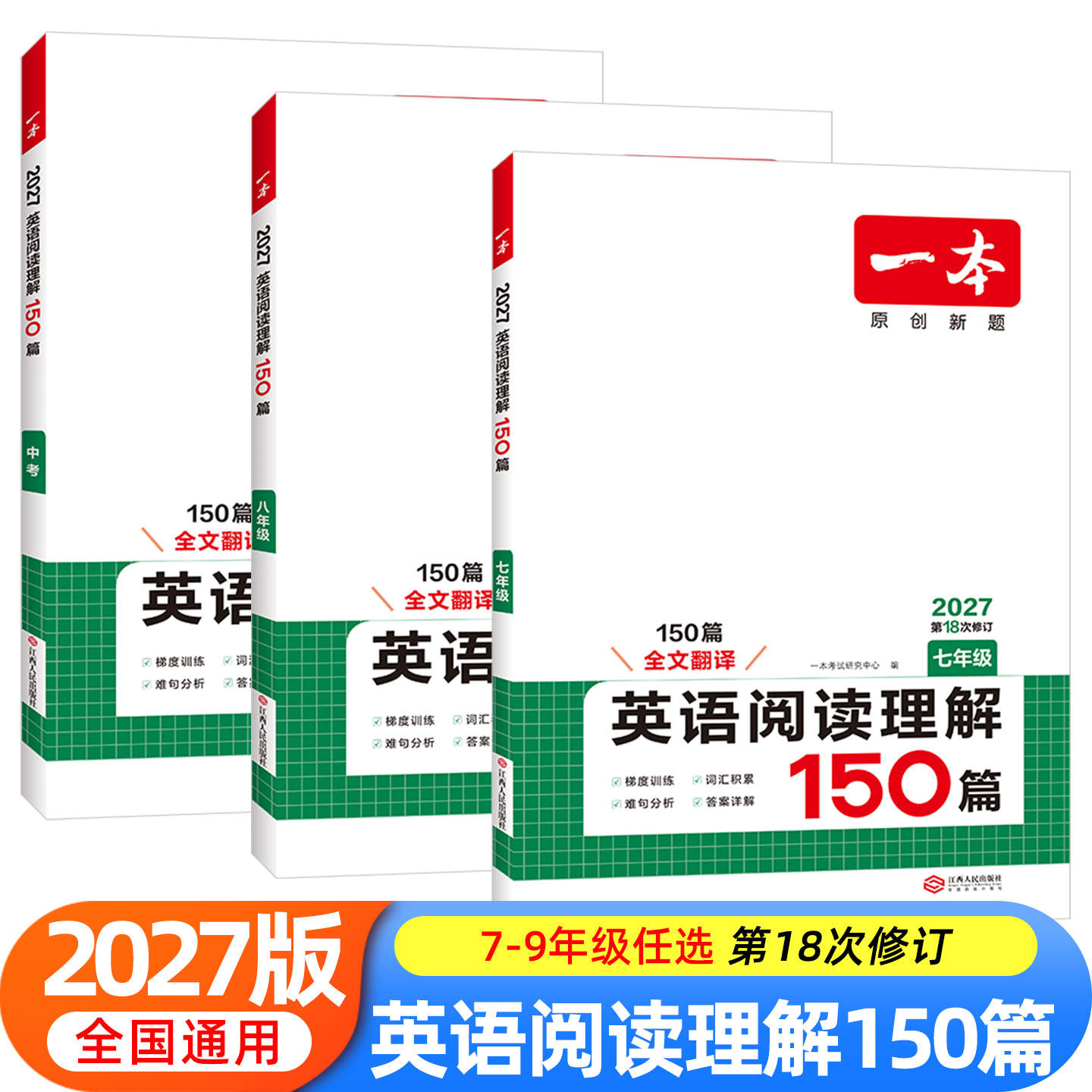 2027一本英语阅读理解完形填空150篇七八九年级英语完形型阅读上下册通用初中英语阅读组合训练短文填空中考语文数学英语专项训练