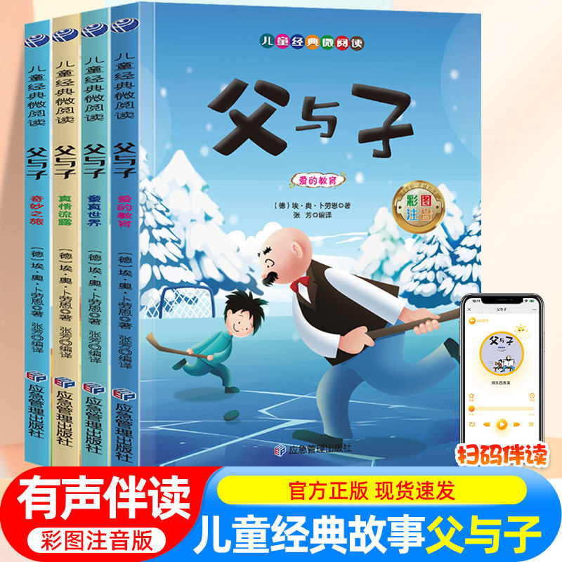 父与子书全集看图讲故事全4册一二三年级漫画书彩色注音版正版 小学生必课外阅读书籍四五年级儿童经典读物读父与子学看图说话拼音,书籍/杂志/报纸,儿童文学,淘宝优惠券,粉丝福利购,淘宝优惠卷