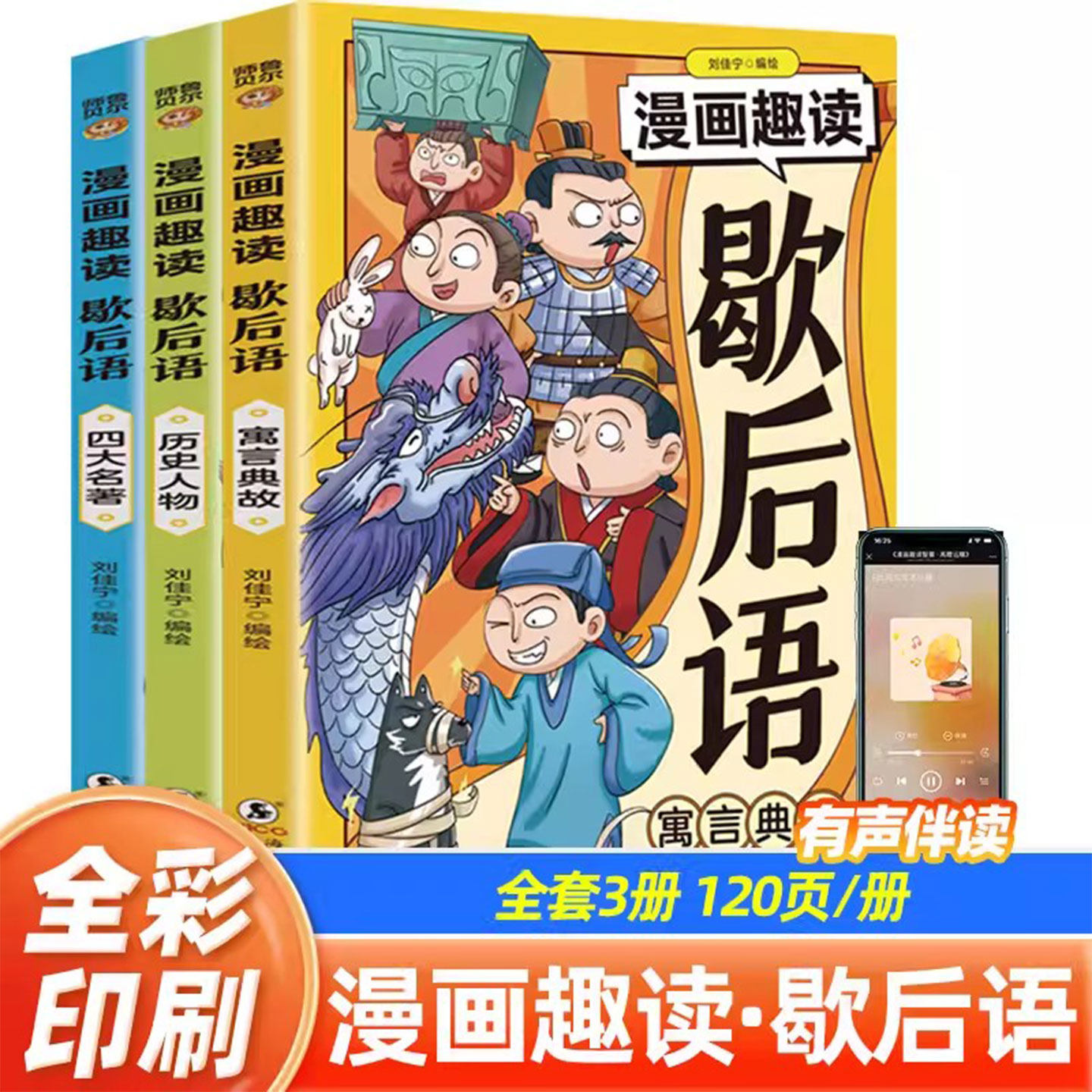 全3册 漫画趣读歇后语正版 漫画版歇后语大全小学生阅读课外书籍中国俗语谚语寓言典故历史人物四大名著儿童故事书适合看的漫画书