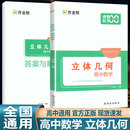 作业帮进阶100高中数学立体几何高一高二高三数学必刷题万能解题模板数学题型与技巧高考导数专项练习挑战高考数学压轴题 2024新版