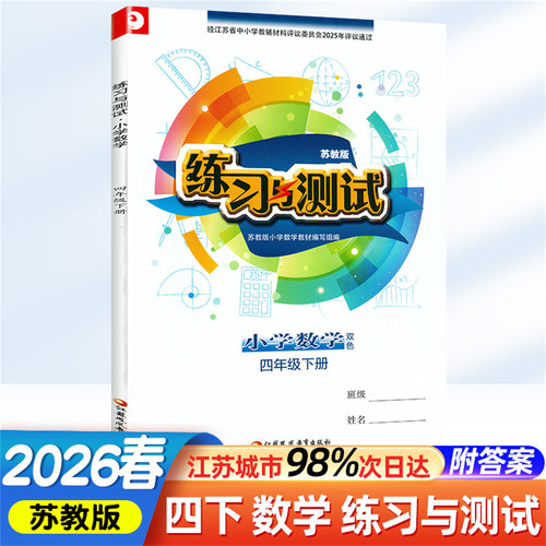 练习与测试小学数学四年级下册