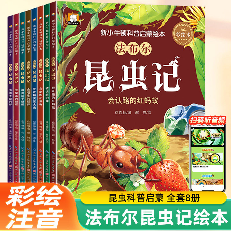 法布尔昆虫记正版 全8册彩图注音版小学生阅读书籍一二三年级课外书阅读 幼儿绘本7-8-9-12岁儿童文学读物宝宝故事书3-6周岁图书籍,书籍/杂志/报纸,儿童文学,淘宝优惠券,粉丝福利购,淘宝优惠卷